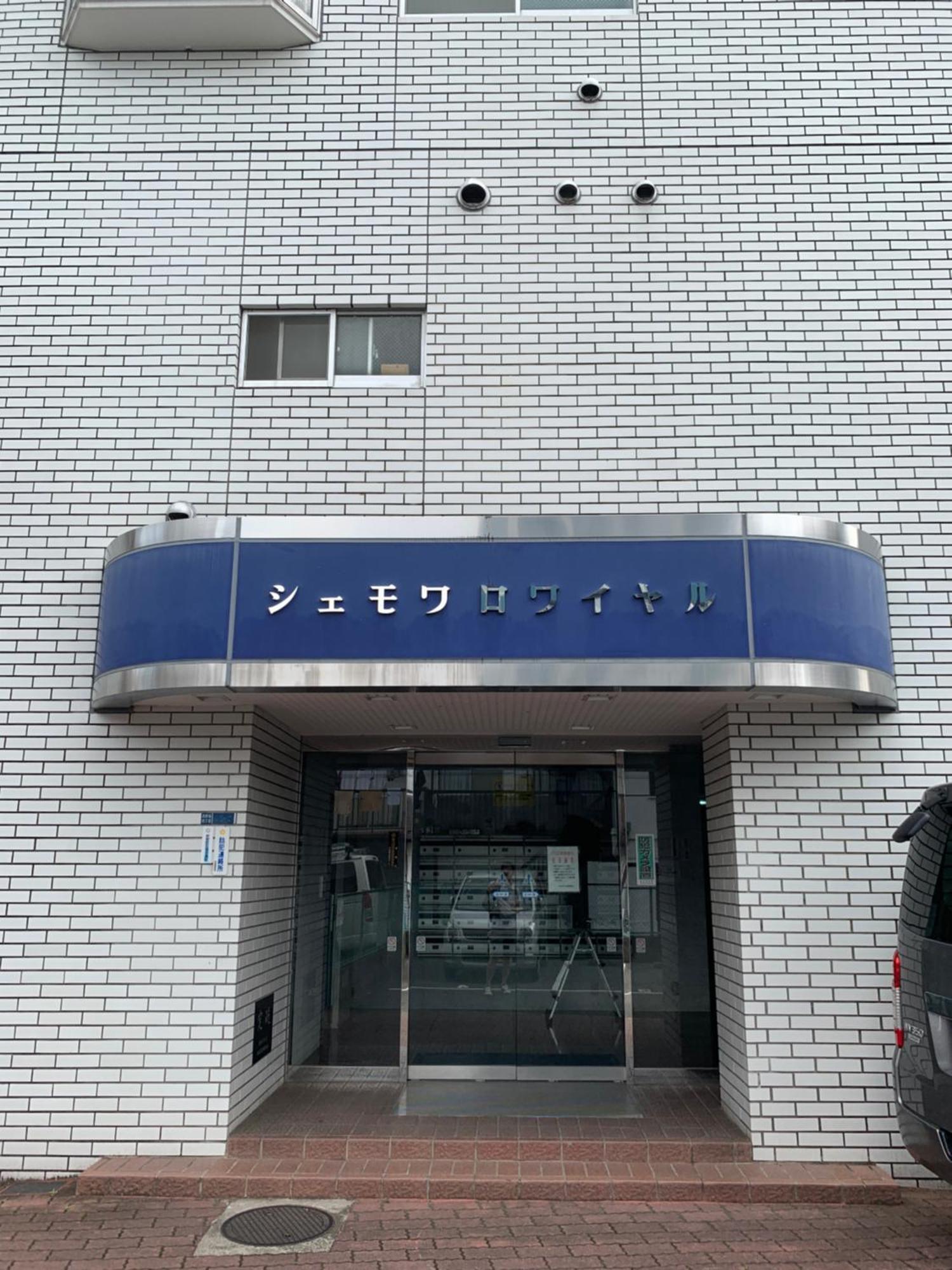 Chez Moi Royale シェモワロワイヤル Apartment Tokyo Bagian luar foto